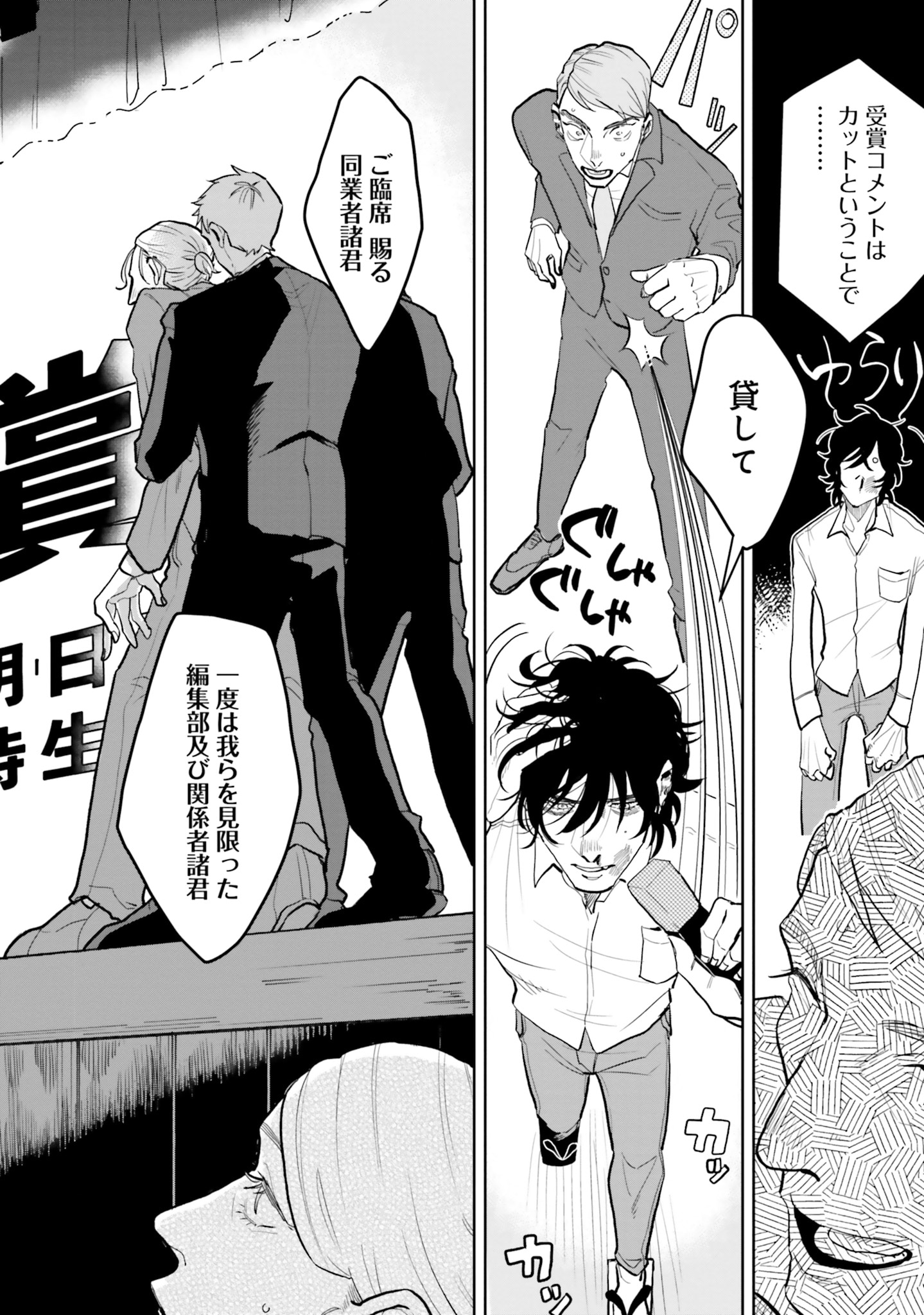 「漫身創痍」より。