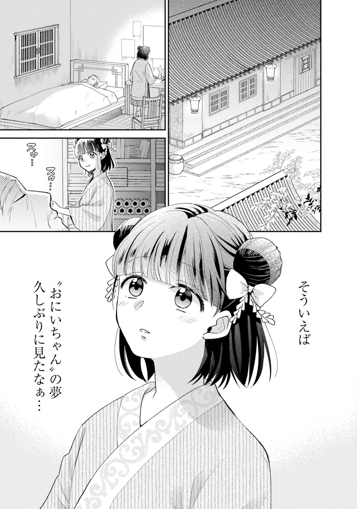 「百華後宮鬼譚 目立たず騒がず愛されず、下働きの娘は後宮の図書館を目指す」より。