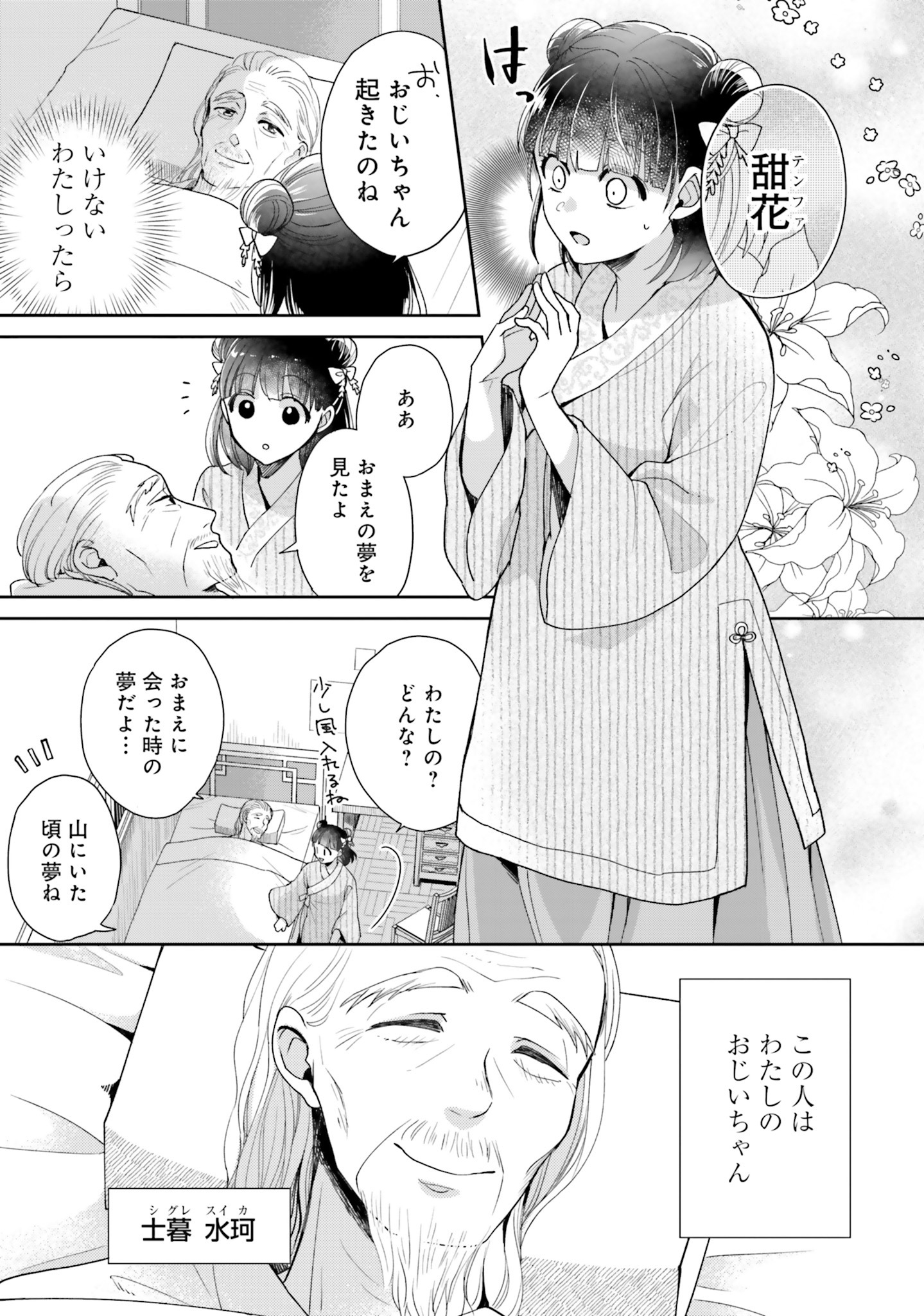 「百華後宮鬼譚 目立たず騒がず愛されず、下働きの娘は後宮の図書館を目指す」より。