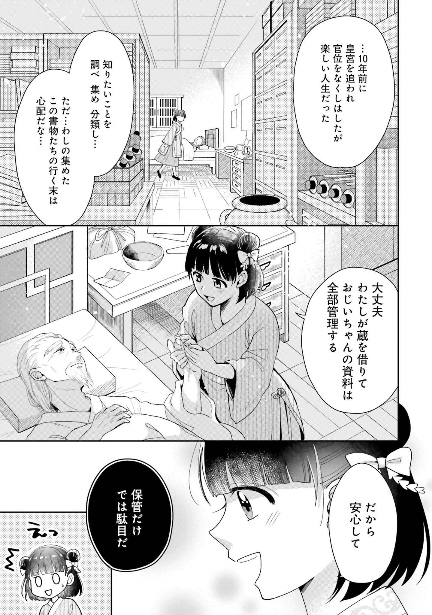 「百華後宮鬼譚 目立たず騒がず愛されず、下働きの娘は後宮の図書館を目指す」より。