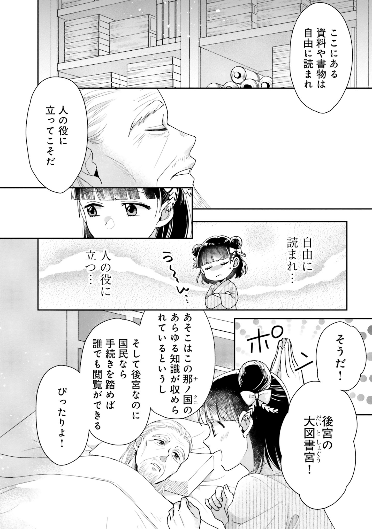 「百華後宮鬼譚 目立たず騒がず愛されず、下働きの娘は後宮の図書館を目指す」より。