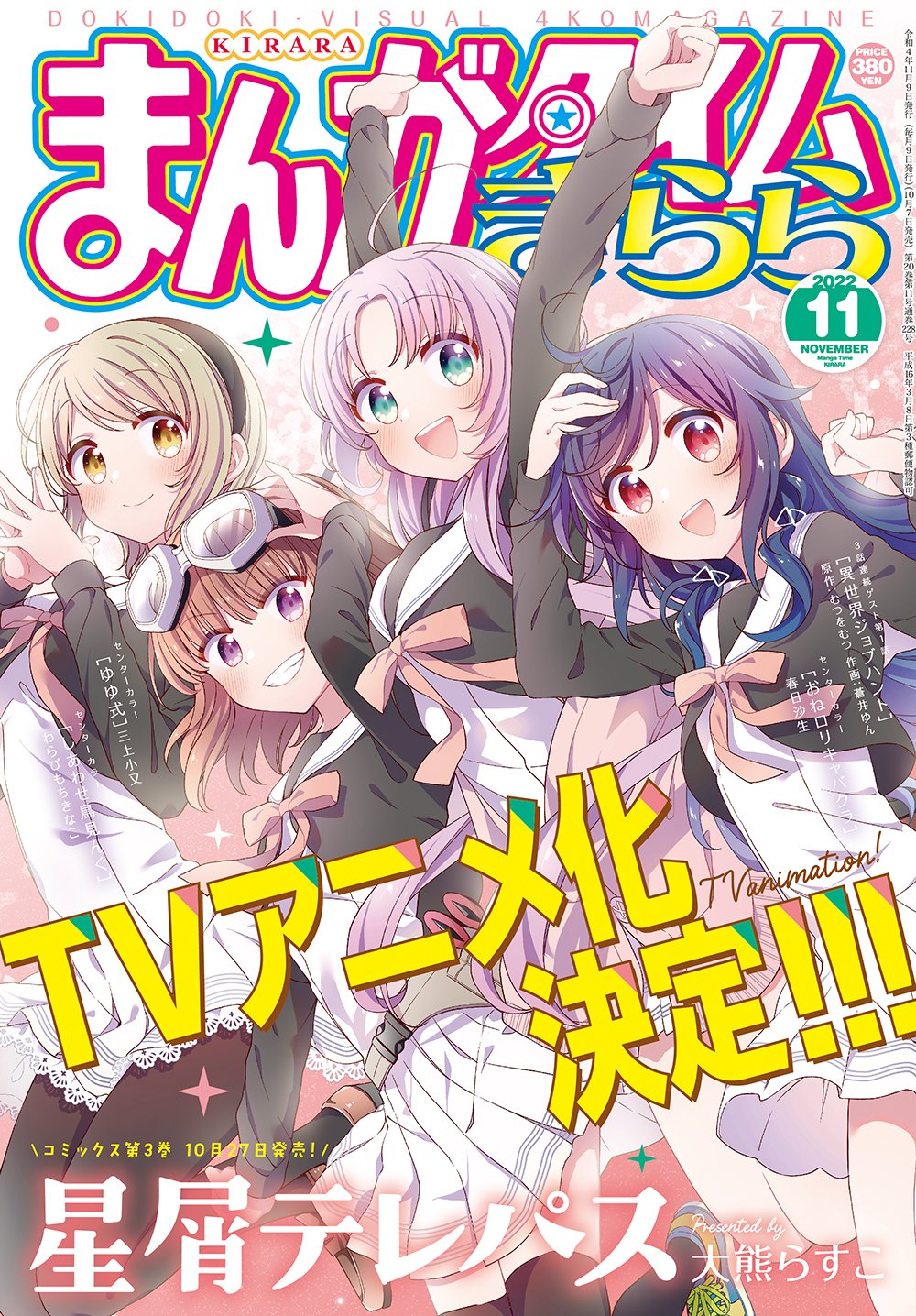 まんがタイムきらら11月号