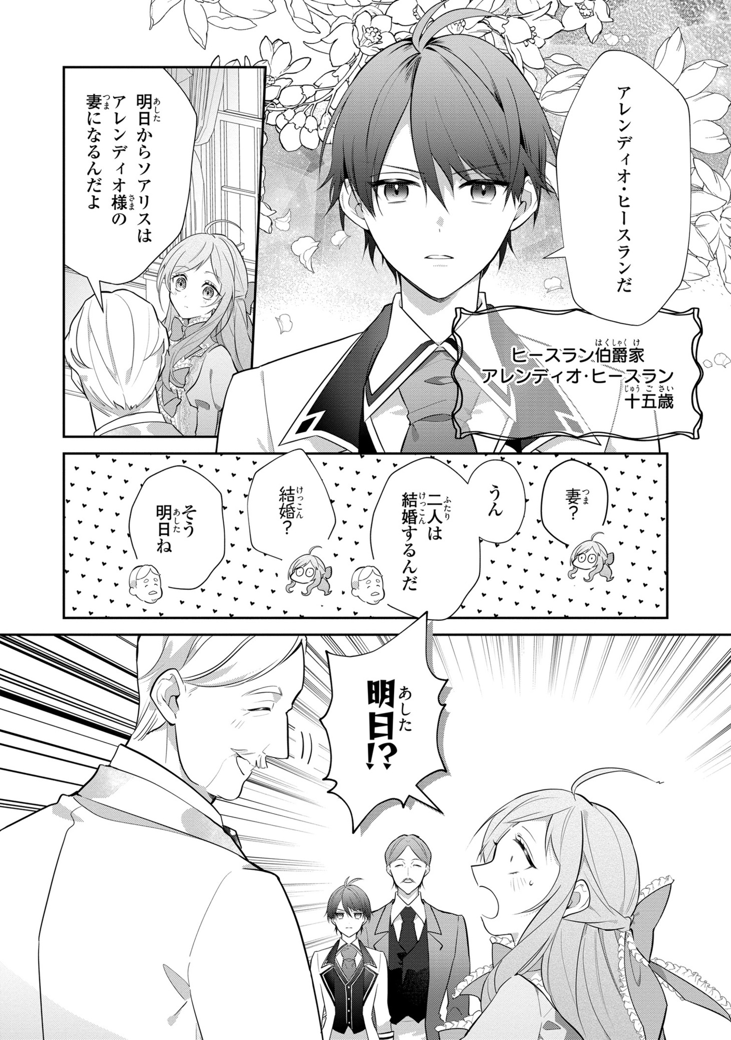 「嫌われ妻は、英雄将軍と離婚したい！ いきなり帰ってきて溺愛なんて信じません。」より。