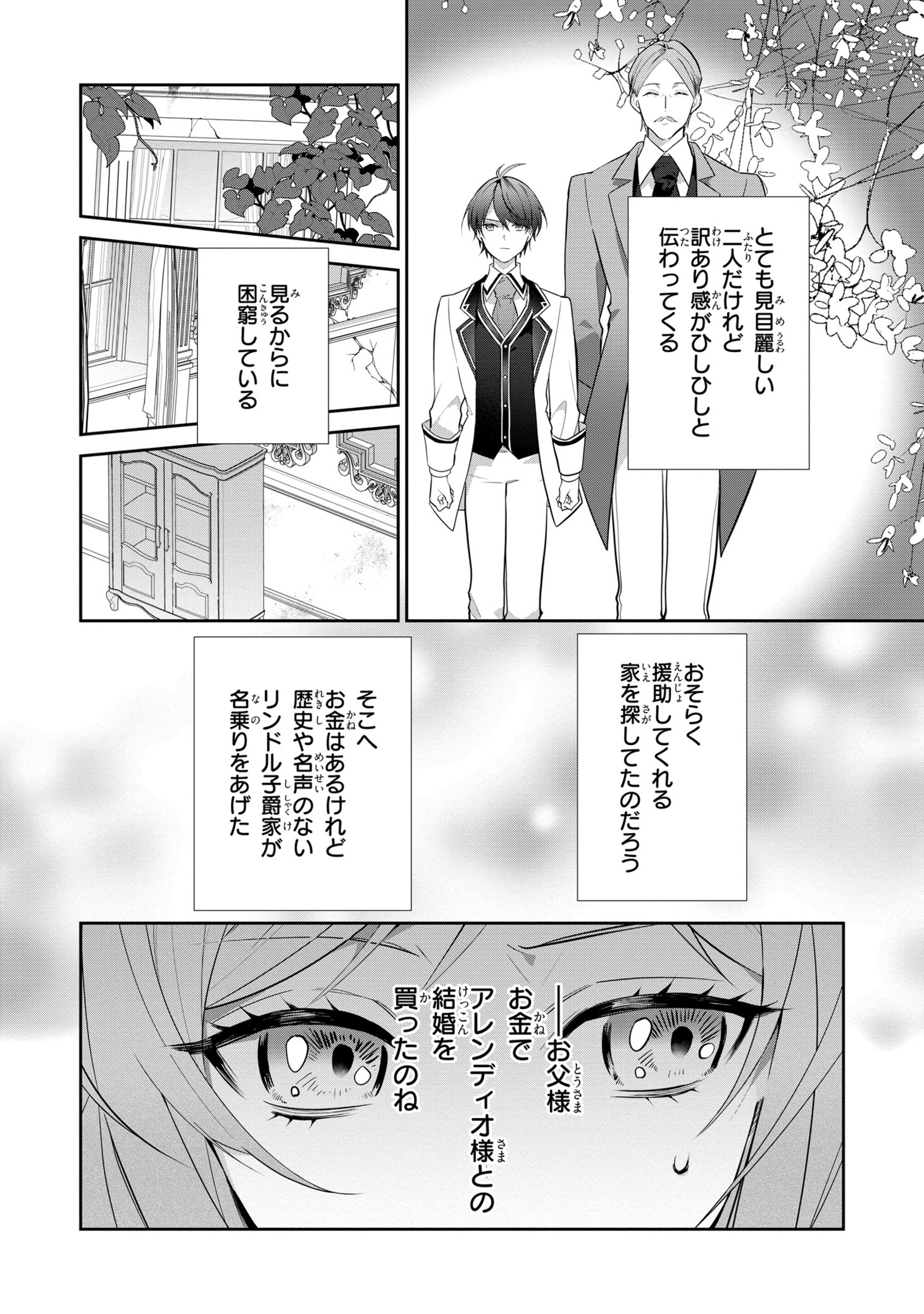「嫌われ妻は、英雄将軍と離婚したい！ いきなり帰ってきて溺愛なんて信じません。」より。