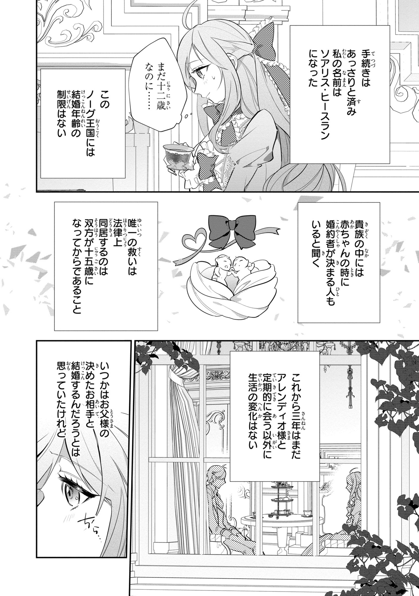 「嫌われ妻は、英雄将軍と離婚したい！ いきなり帰ってきて溺愛なんて信じません。」より。