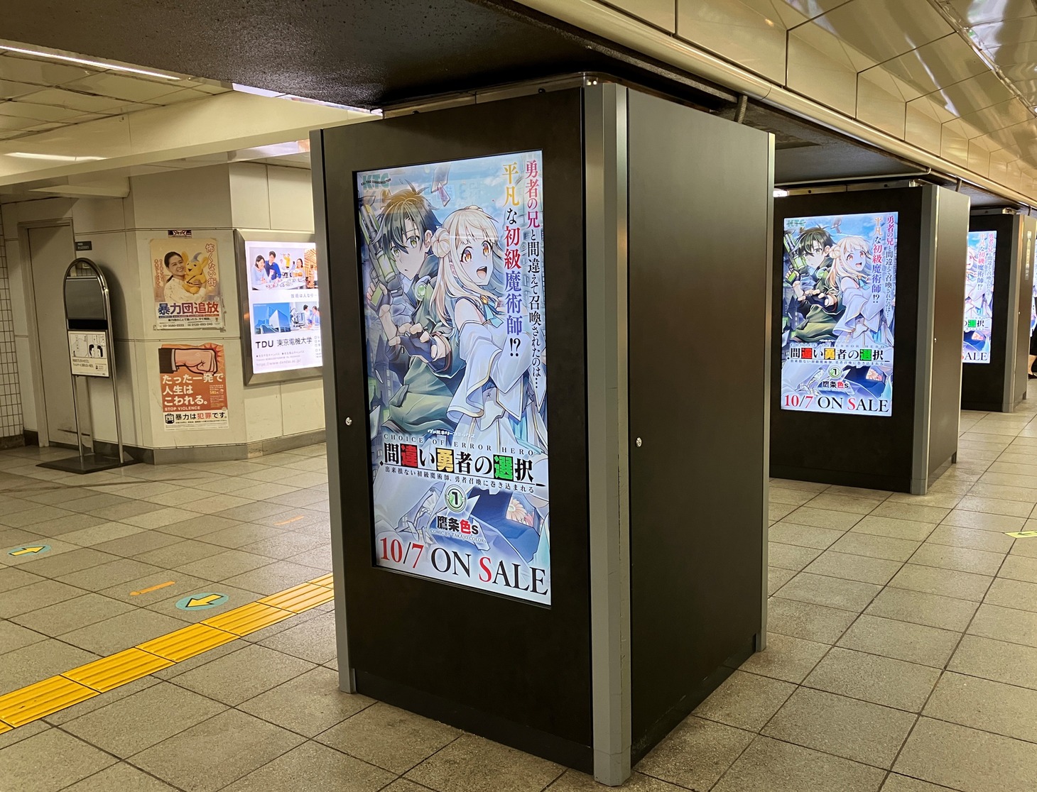 東京メトロ秋葉原駅で掲出されている広告。