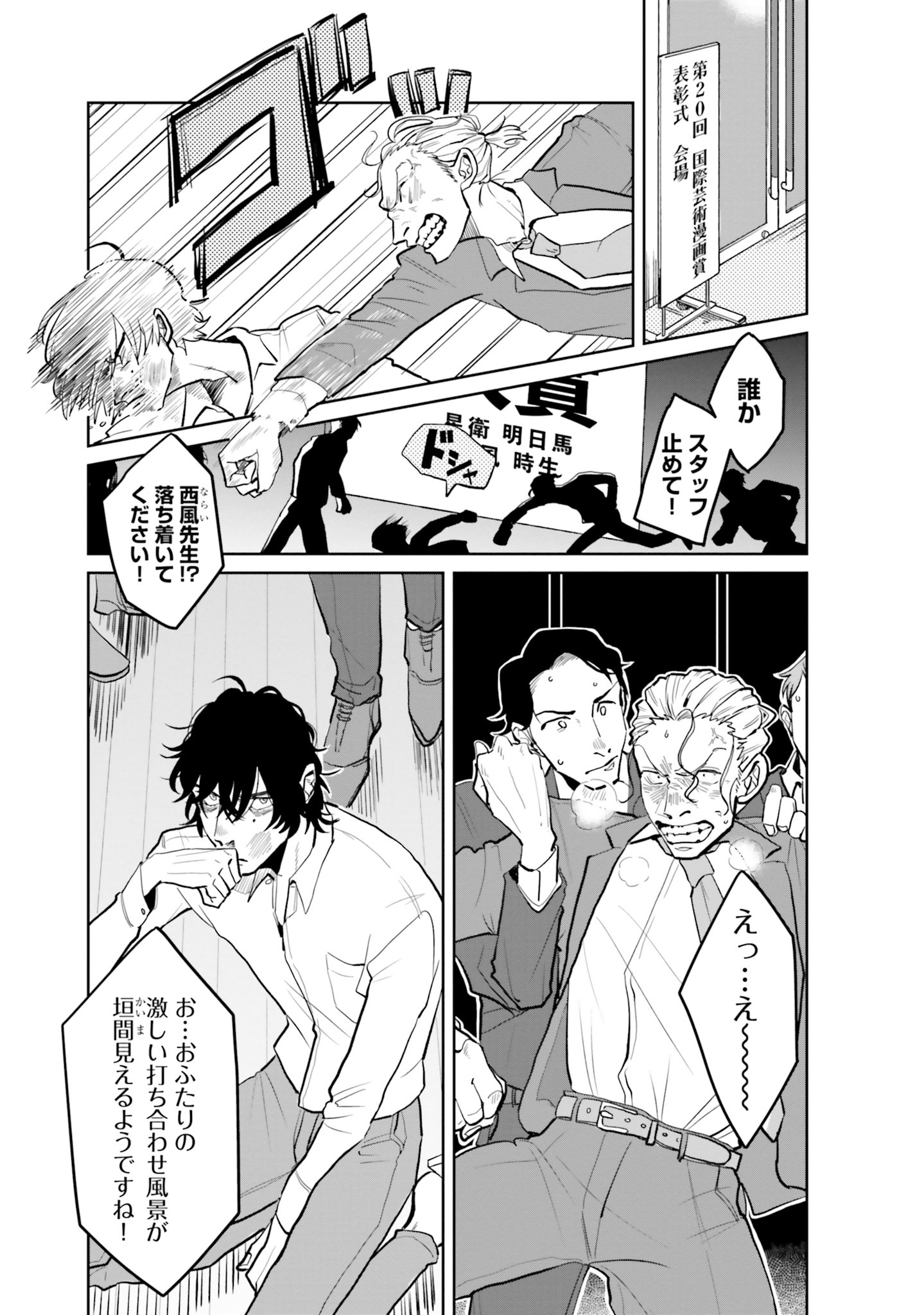 「漫身創痍」より。
