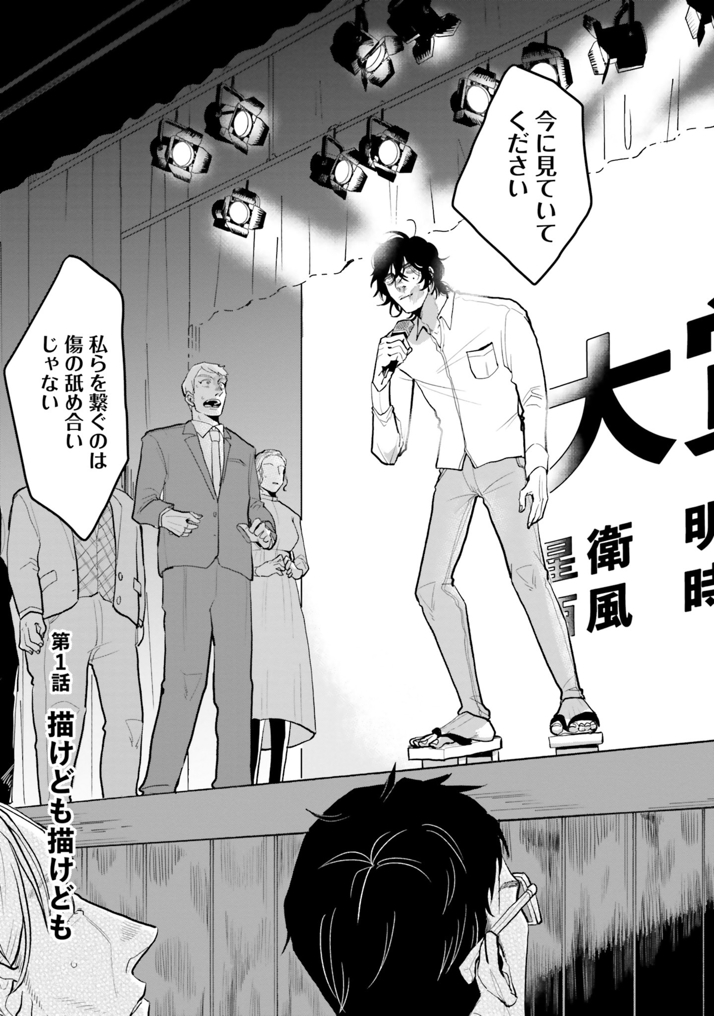 「漫身創痍」より。