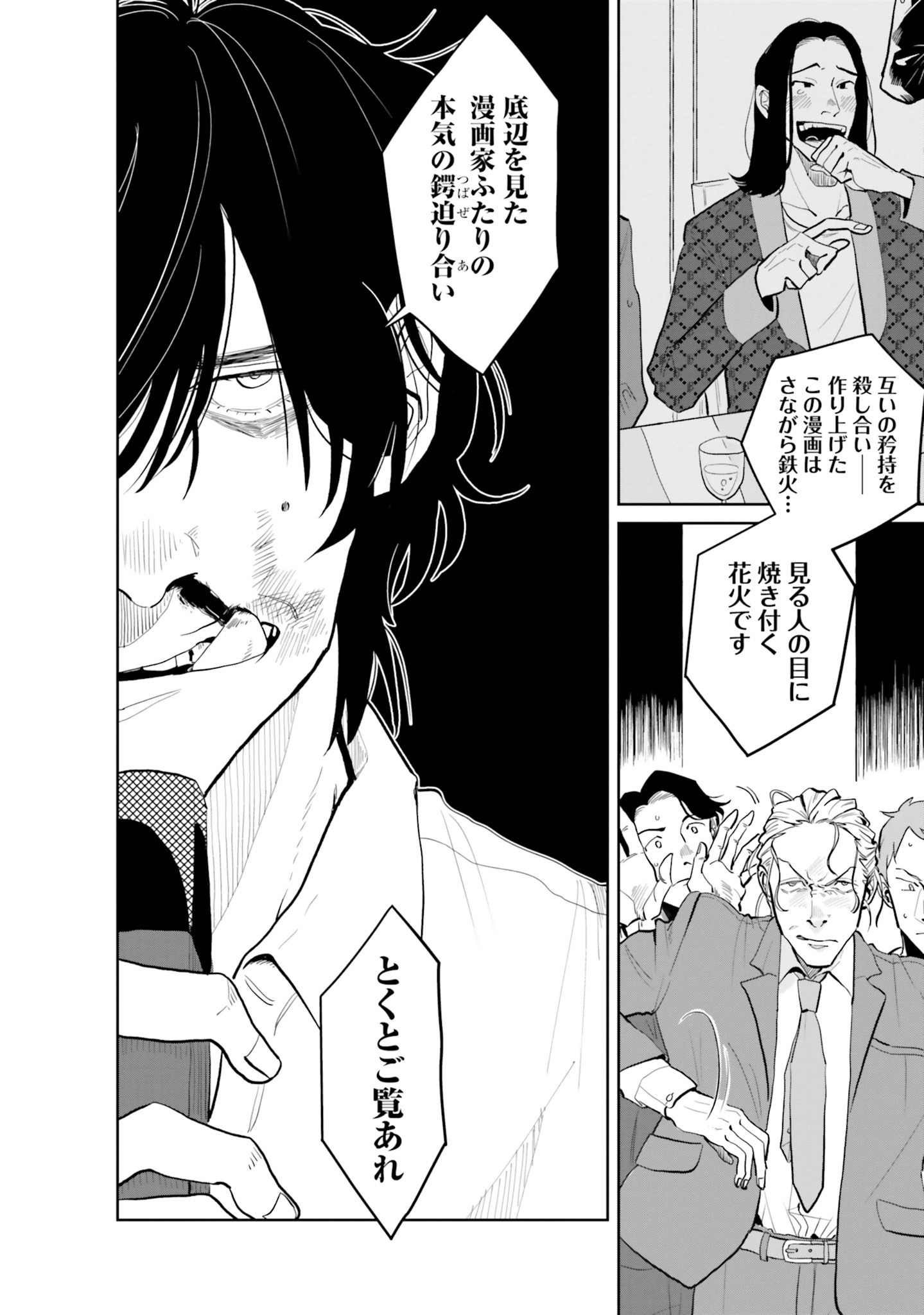 「漫身創痍」より。