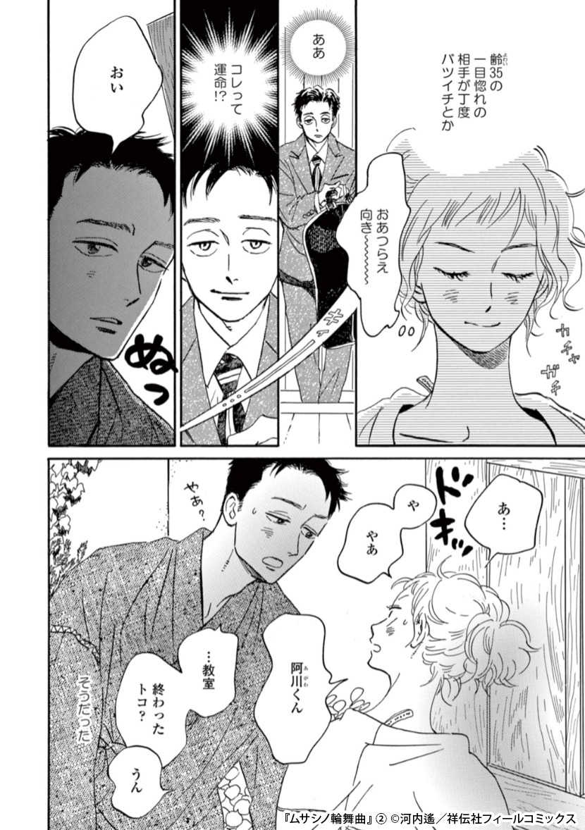 「ムサシノ輪舞曲」2巻より。