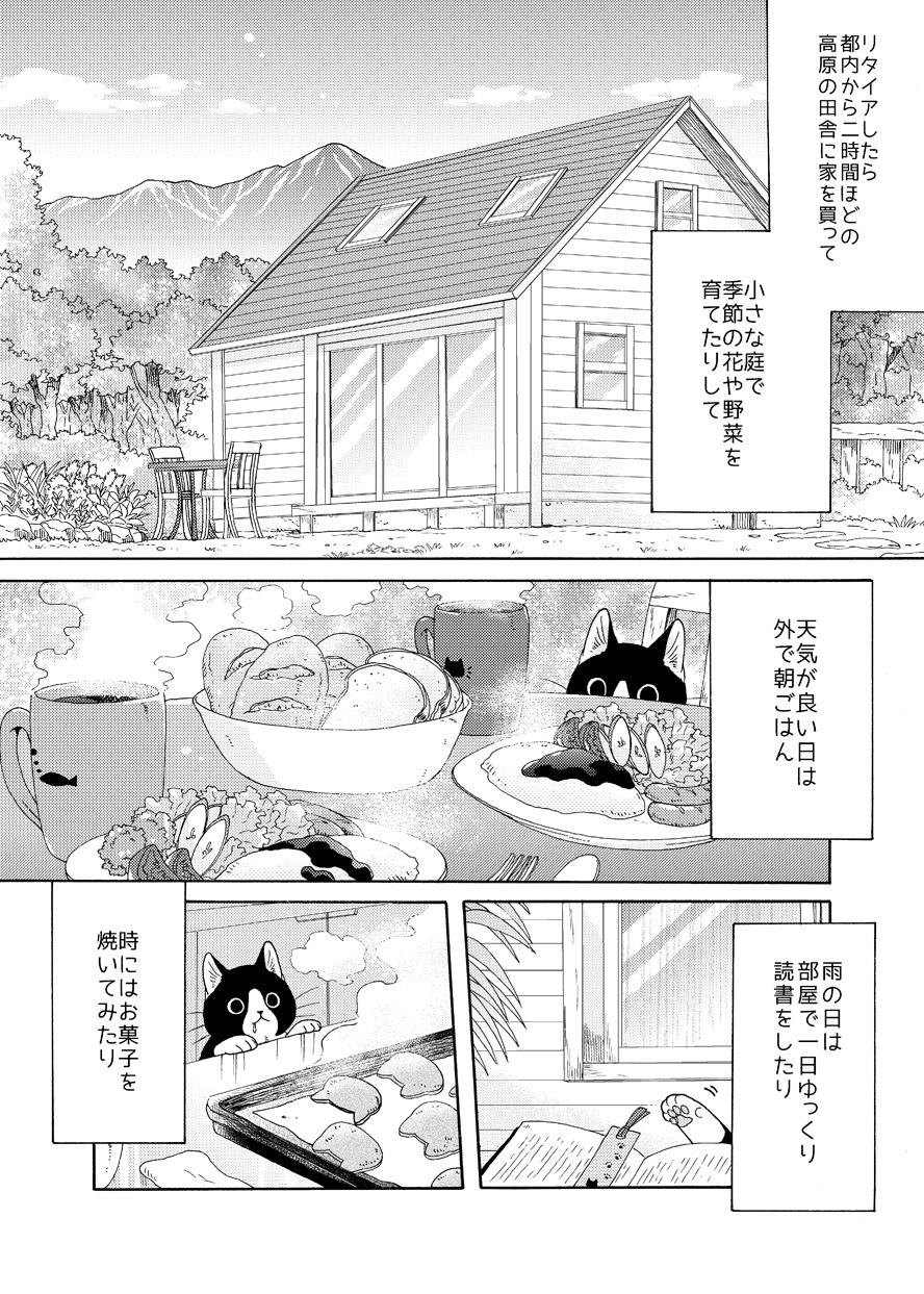 「ねこまたとあさごはん」より。