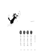 「ねこまたとあさごはん」目次