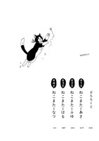 「ねこまたとあさごはん」目次