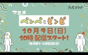アニメ「ペンぺとピンピ」の告知画像。
