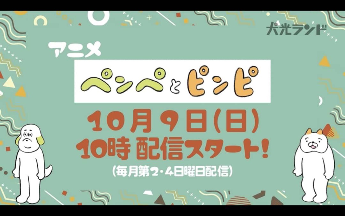 アニメ「ペンぺとピンピ」の告知画像。