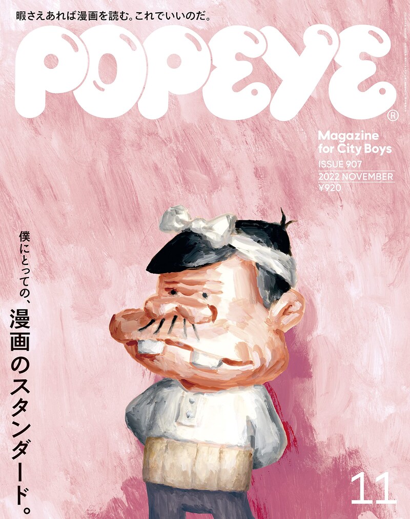 POPEYE11月号