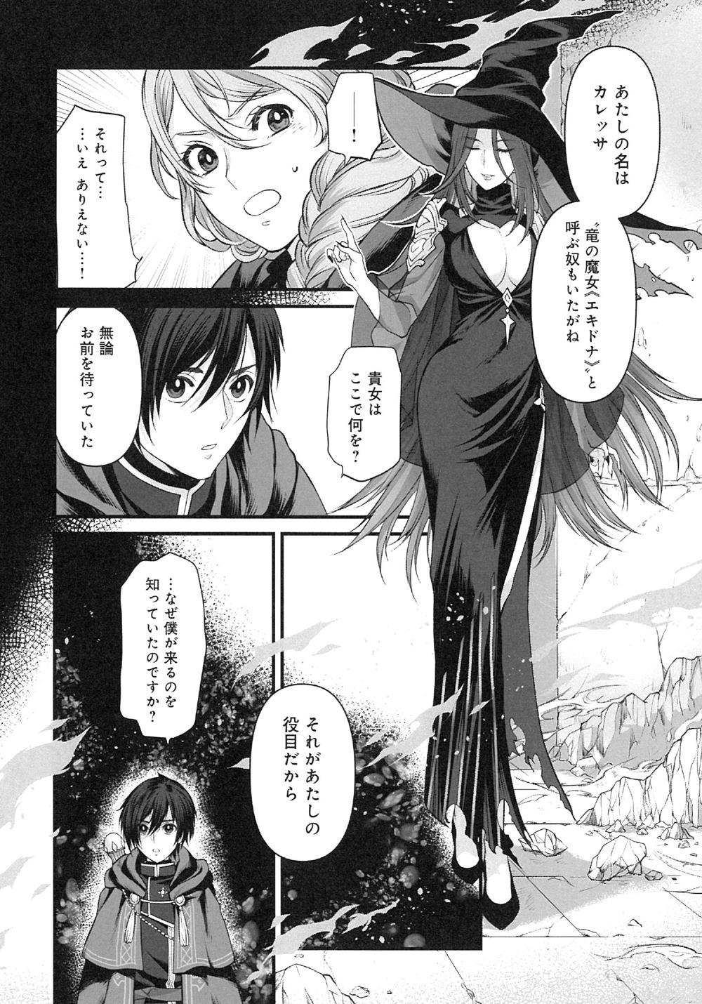 「竜王様の最強国家戦略 ～竜姫を従えた元王子はスキル【竜王】の力で反旗を翻す～」より。