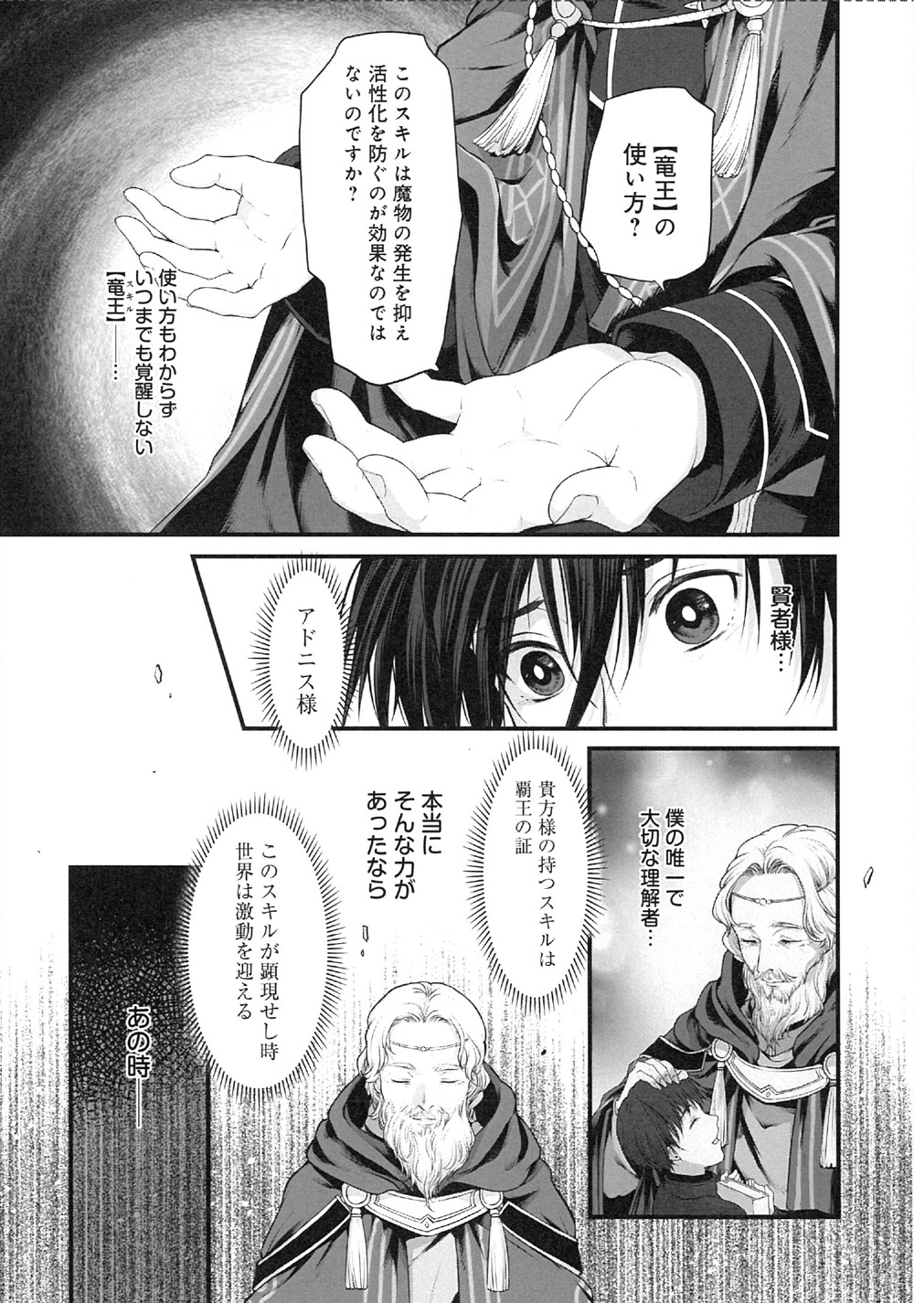 「竜王様の最強国家戦略 ～竜姫を従えた元王子はスキル【竜王】の力で反旗を翻す～」より。