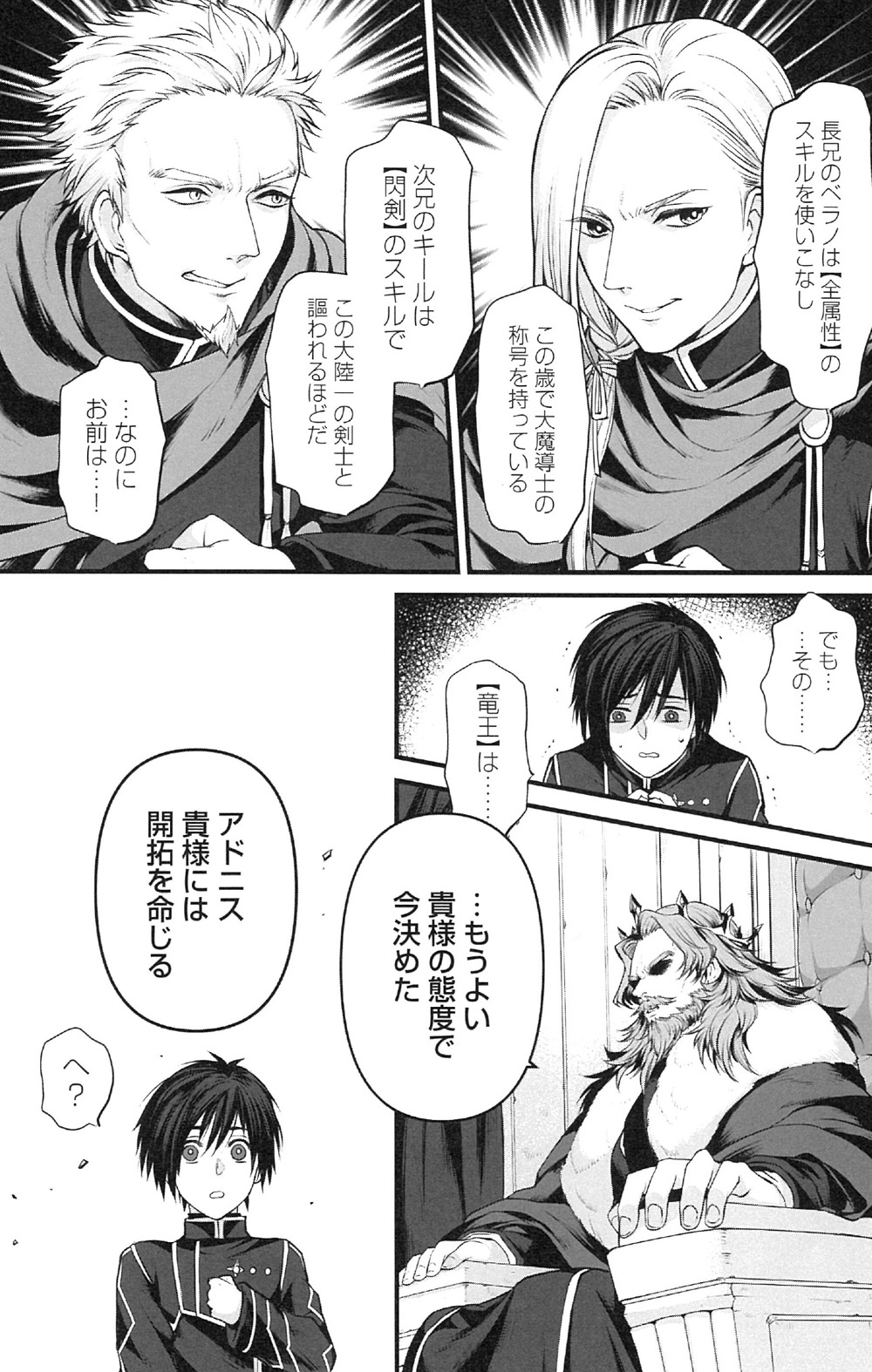 「竜王様の最強国家戦略 ～竜姫を従えた元王子はスキル【竜王】の力で反旗を翻す～」より。