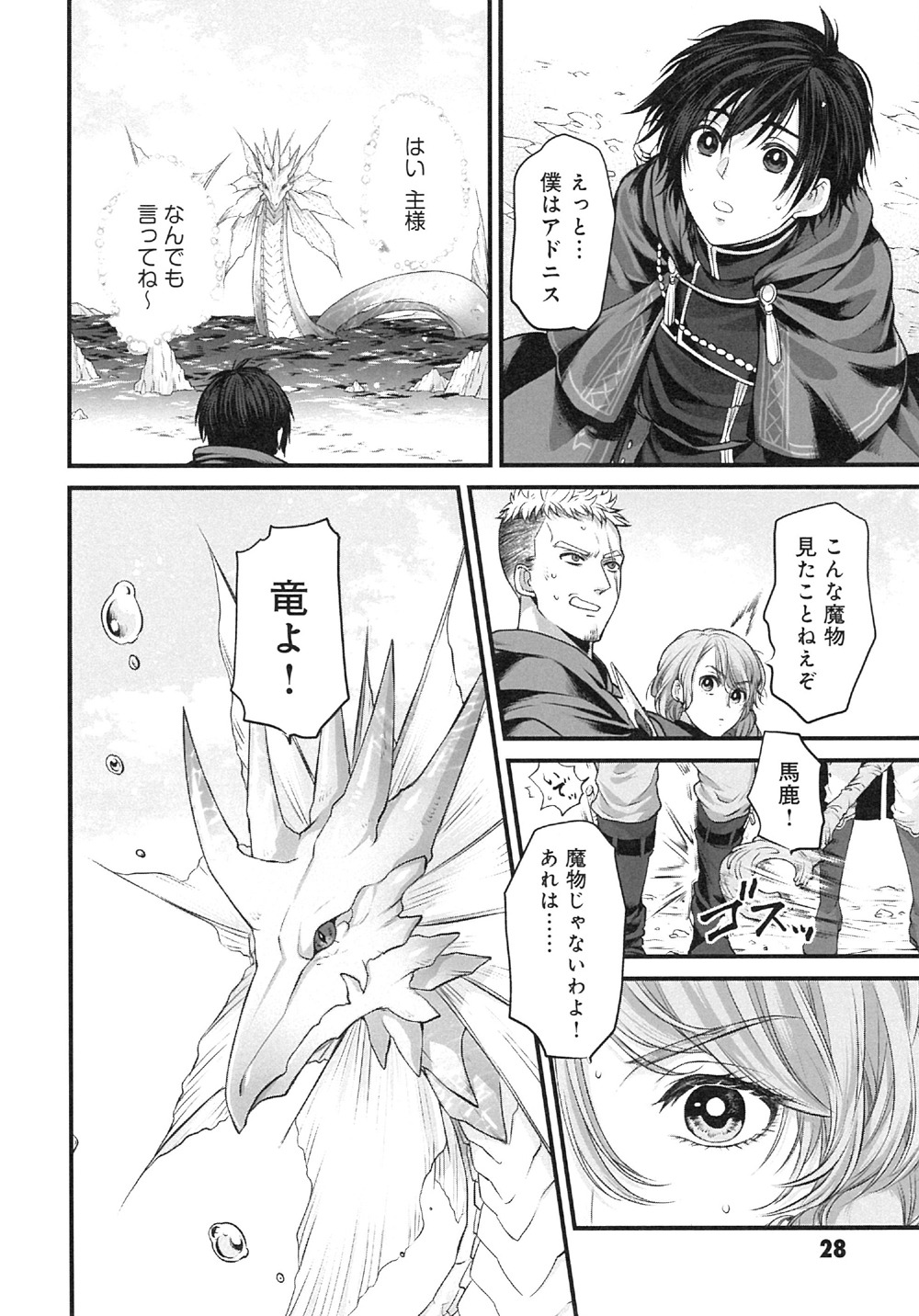 「竜王様の最強国家戦略 ～竜姫を従えた元王子はスキル【竜王】の力で反旗を翻す～」より。