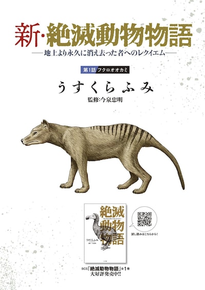 「新・絶滅動物物語 －地上より永久に消え去った者へのレクイエム－」扉ページ (c)うすくらふみ／小学館