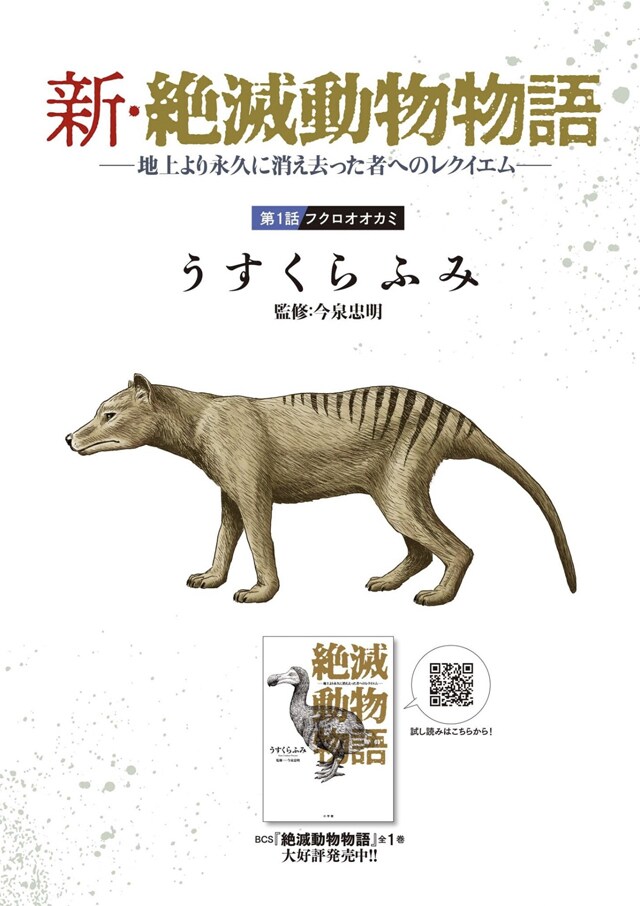 「新・絶滅動物物語 －地上より永久に消え去った者へのレクイエム－」扉ページ (c)うすくらふみ／小学館
