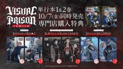 「VISUAL PRISON comics」1・2巻の購入特典。