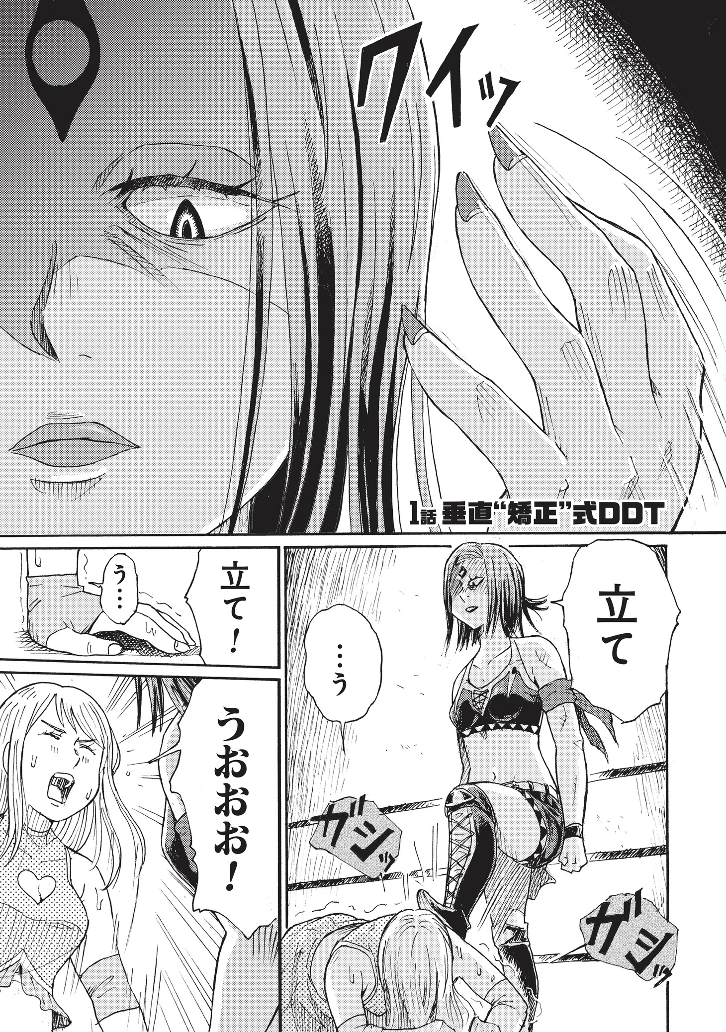 「プロレス保健室」より。 (c)坂入カツユキ／新潮社