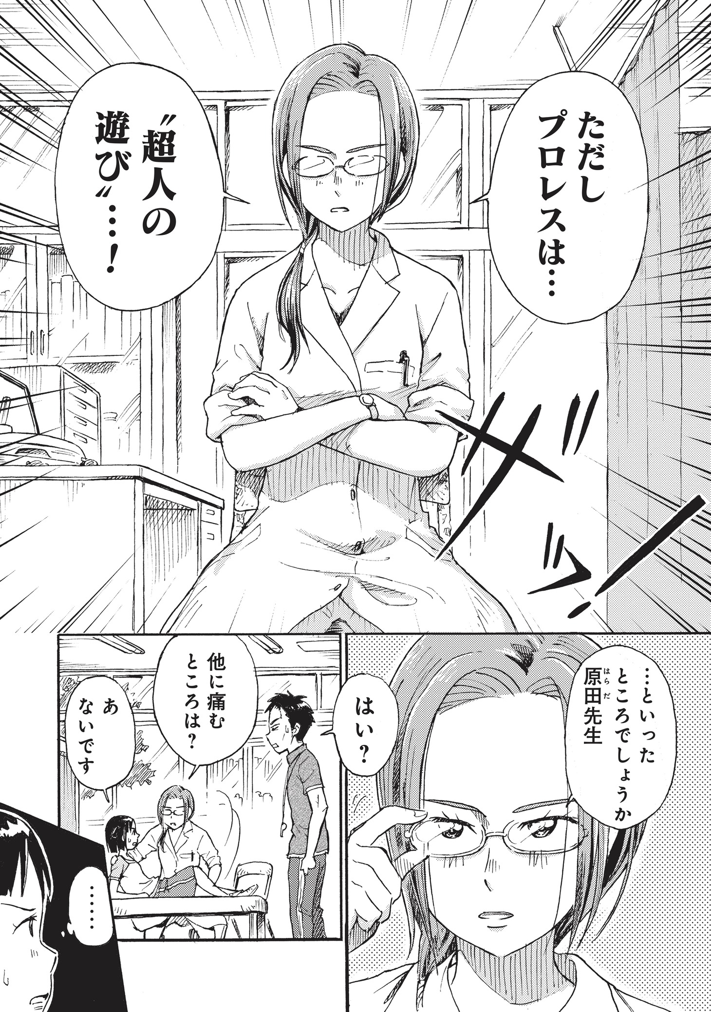 「プロレス保健室」より。 (c)坂入カツユキ／新潮社