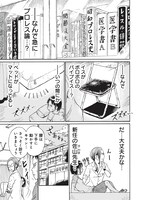 「プロレス保健室」より。 (c)坂入カツユキ／新潮社