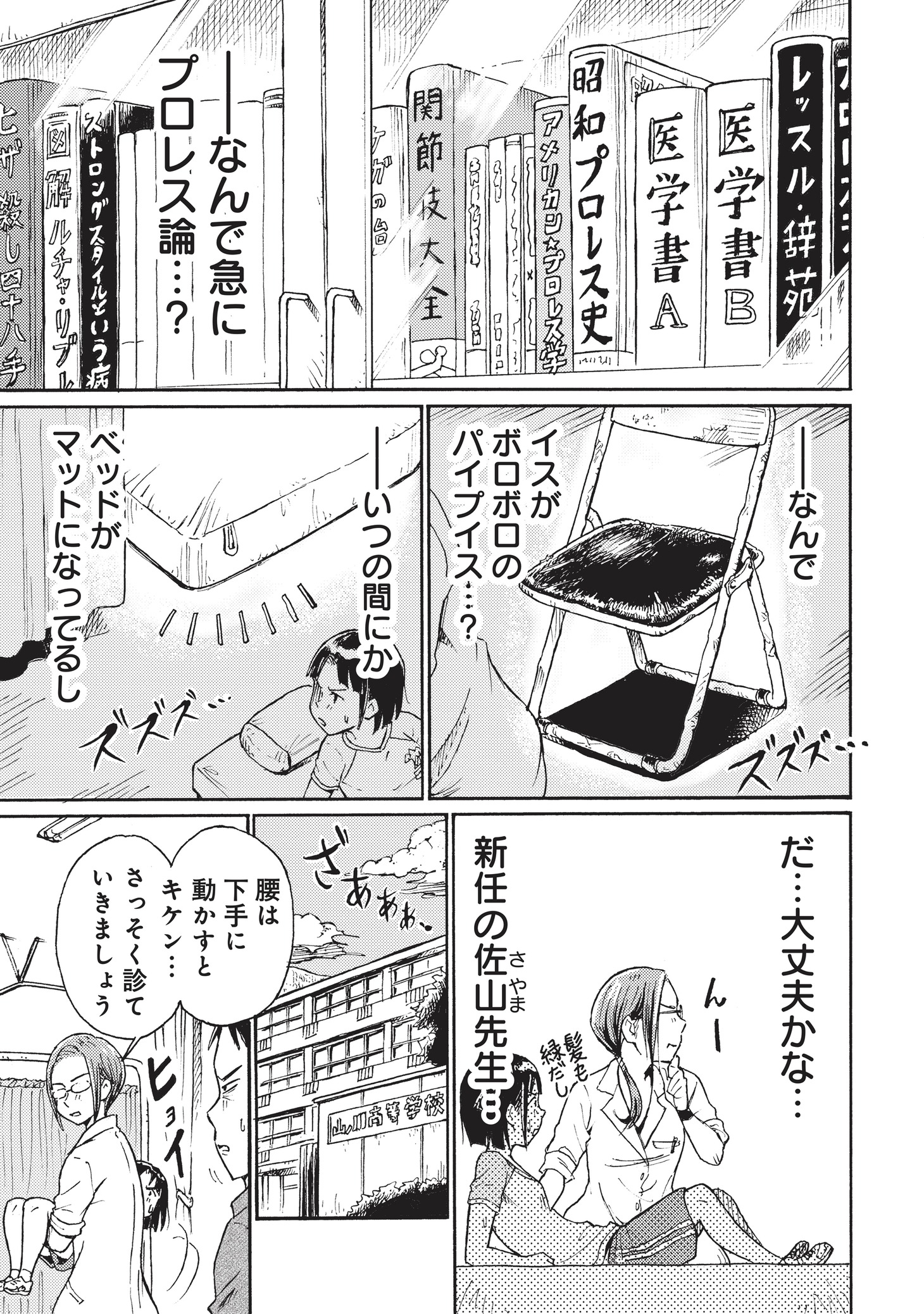 「プロレス保健室」より。 (c)坂入カツユキ／新潮社