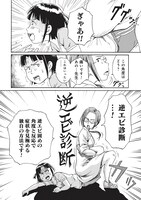 「プロレス保健室」より。 (c)坂入カツユキ／新潮社