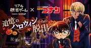 リアル脱出ゲーム「追憶のハロウィンからの脱出」告知ビジュアル