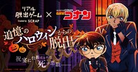 リアル脱出ゲーム「追憶のハロウィンからの脱出」告知ビジュアル