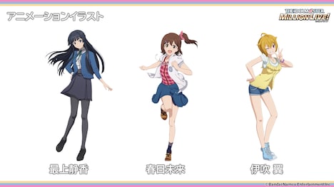 春日未来、最上静香、伊吹翼のアニメーションイラスト。