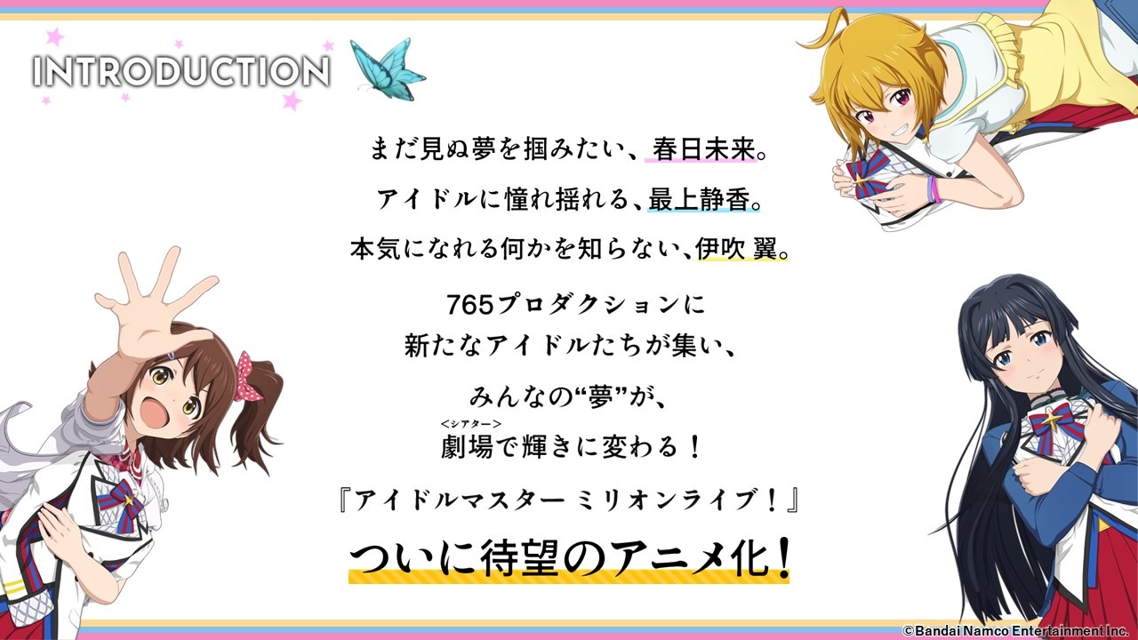 TVアニメ「アイドルマスター ミリオンライブ！」のイントロダクション。