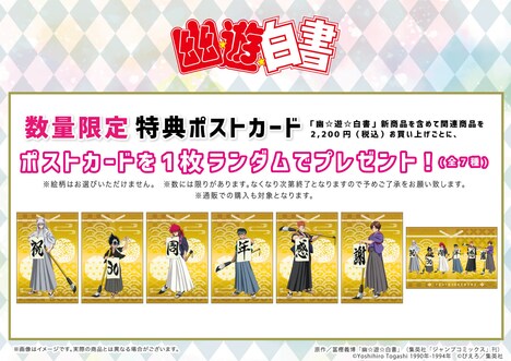 特典のポストカード。