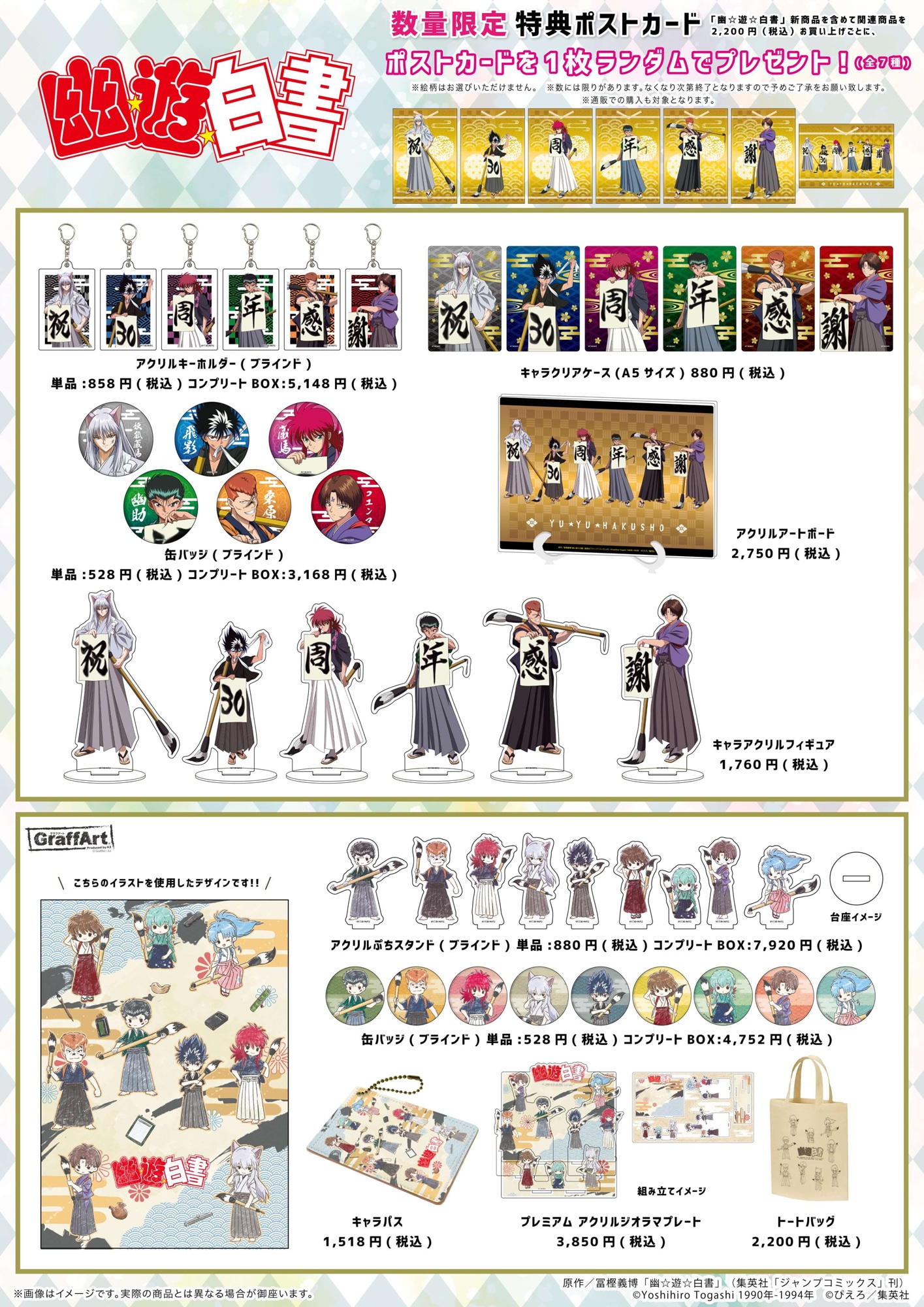 グッズ一覧。