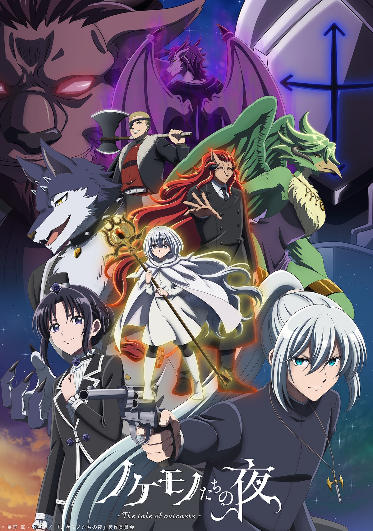 アニメ ノケモノたちの夜 キャラ大集合のkv 今柳りさや諏訪部順一らキャスト発表 コメントあり コミックナタリー