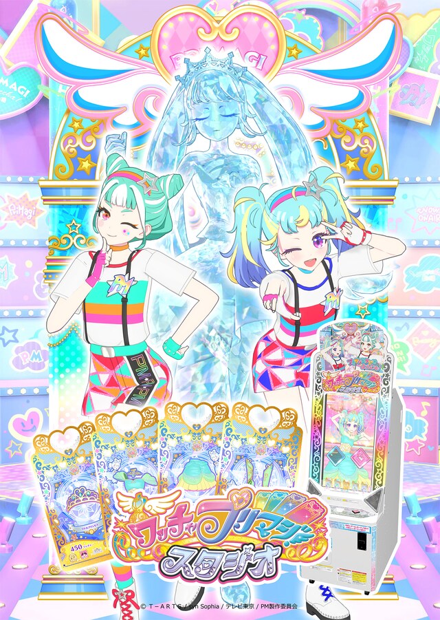 「ワッチャプリマジ！スタジオ」キービジュアル