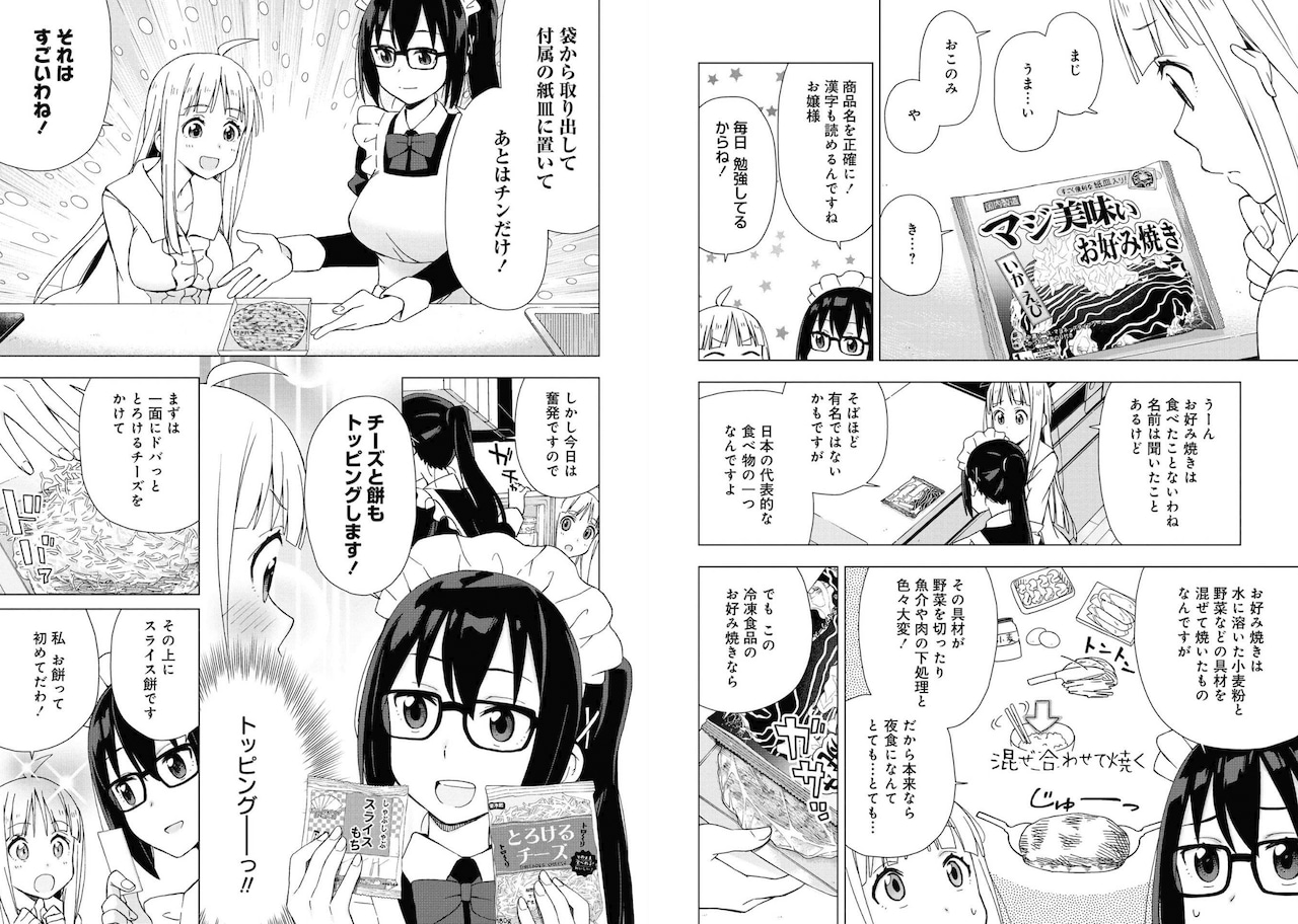 「チンするナイショご飯」より。