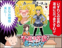 「不遊美堂家の名にかけて！」より。