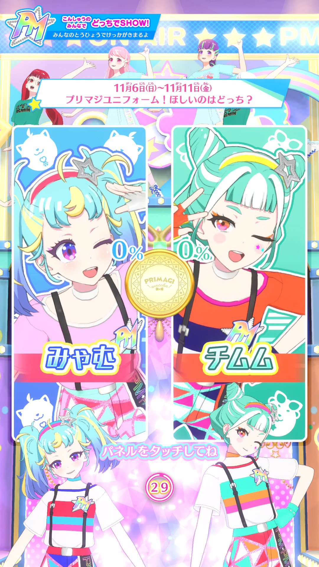 「ワッチャプリマジ！スタジオ」画面イメージ