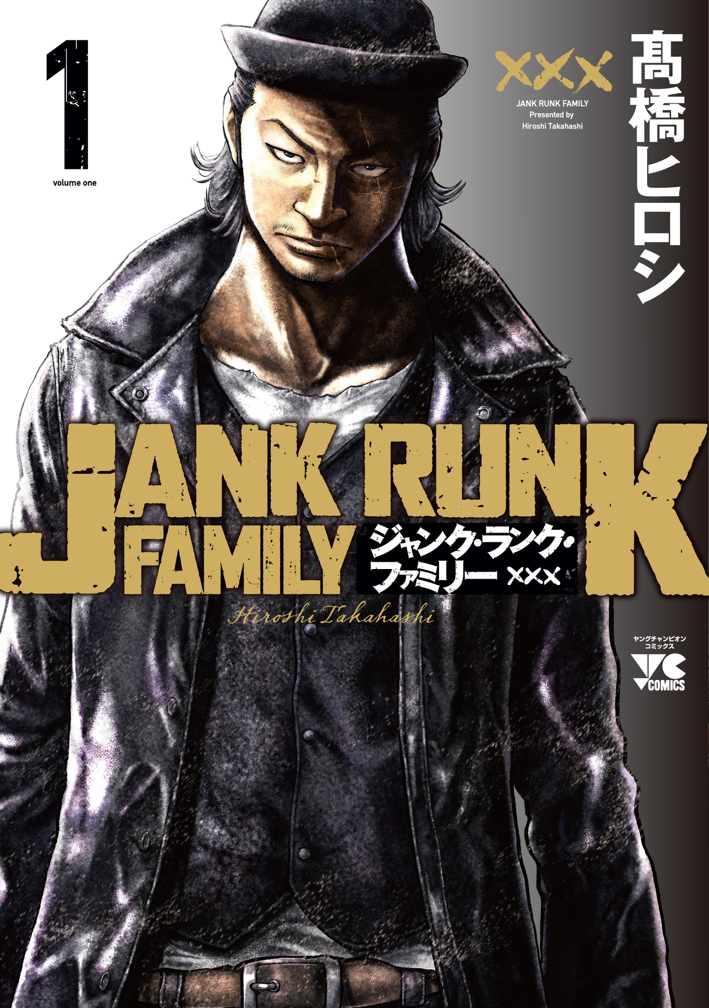 「ジャンク・ランク・ファミリー」1巻