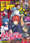 週刊少年ジャンプ45号