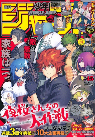 週刊少年ジャンプ45号