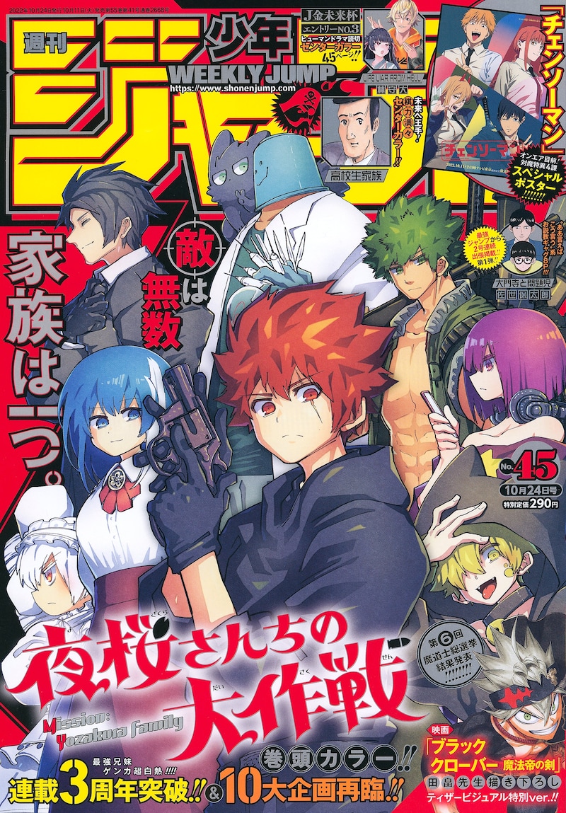 週刊少年ジャンプ45号