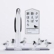 「クジマ歌えば家ほろろ」のアクリルスタンド。