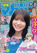 週刊少年マガジン46号