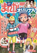 まんがライフオリジナル11月号